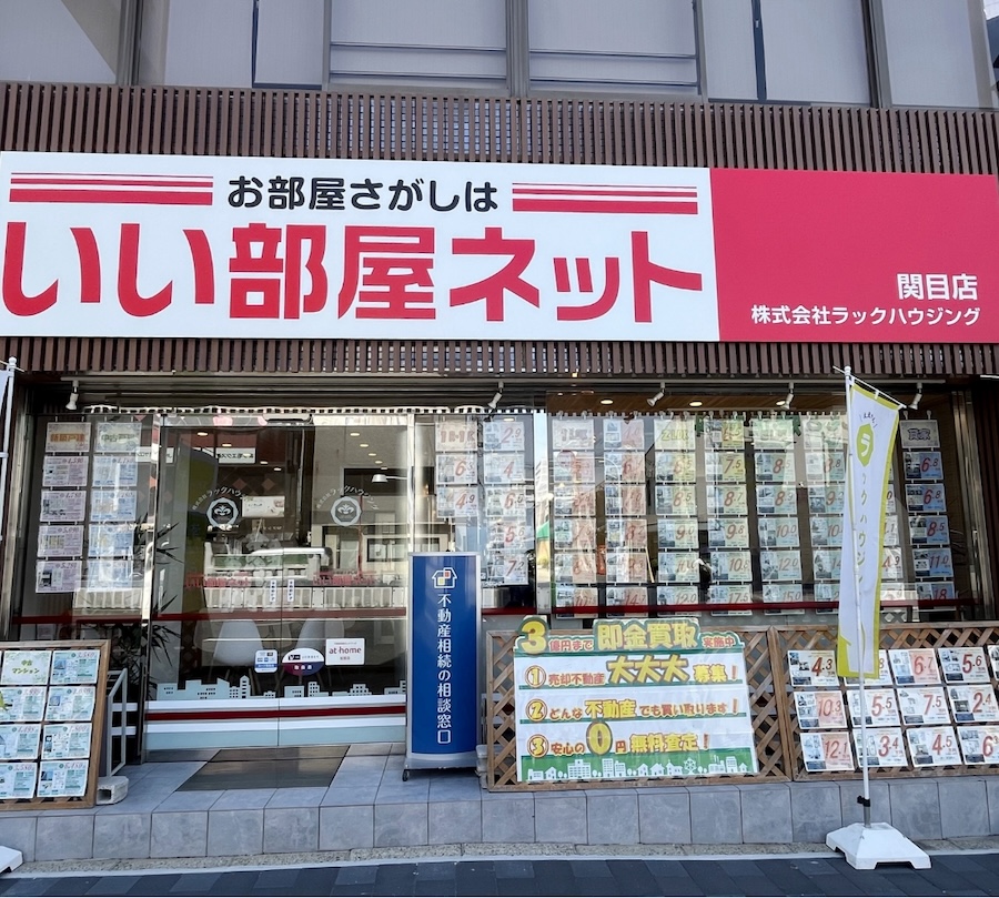 吹田市・江坂駅周辺の不動産屋 ラックハウジング 江坂店