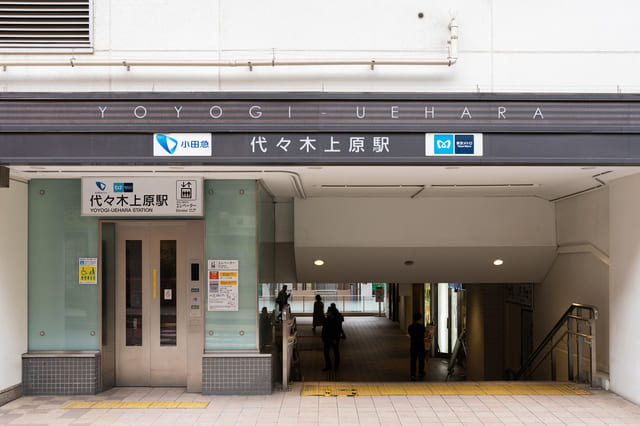 代々木上原について